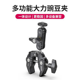 Ulanzi优篮子UURig C型大力夹战术蟹钳鹰嘴夹单反相机微单摄影配件固定夹子金属云台拓展支架外接魔术怪手 大力豌豆夹