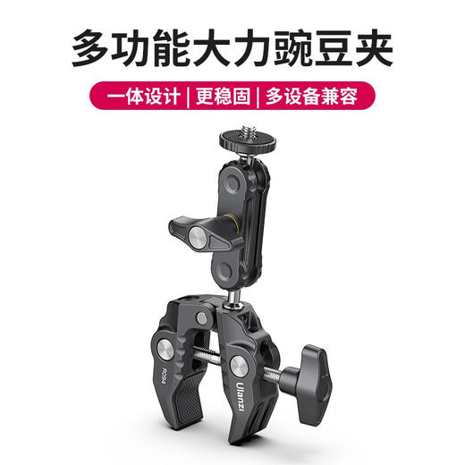 Ulanzi优篮子UURig C型大力夹战术蟹钳鹰嘴夹单反相机微单摄影配件固定夹子金属云台拓展支架外接魔术怪手 大力豌豆夹 商品图0
