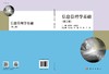 信息管理学基础/娄策群 段尧清 商品缩略图3