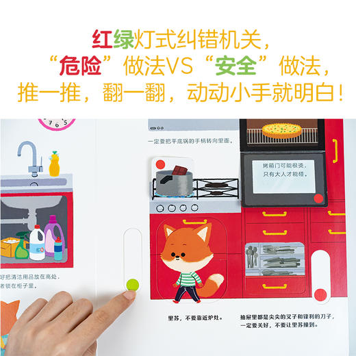 心喜阅启蒙馆：家庭安全玩具书 商品图3