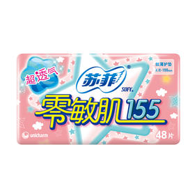 苏菲 零敏肌丝薄柔情无香型护垫155mm（48片）