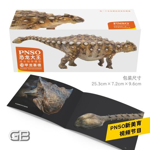 PNSO甲龙赛德恐龙大王成长陪伴模型13 商品图3