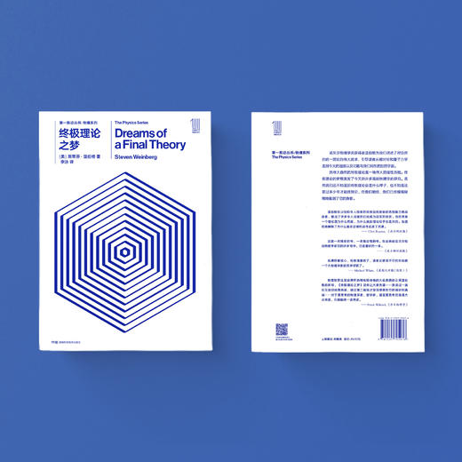 《第一推动丛书·物理系列：终极理论之梦》 商品图3
