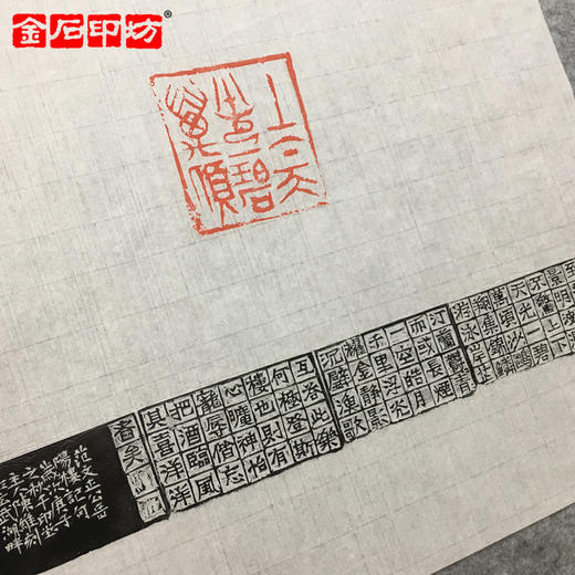 【金石印坊】承接拓边款/印屏制作剪贴/线装原拓影印印谱定做 商品图3