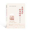 美国文学经典研读 商品缩略图0