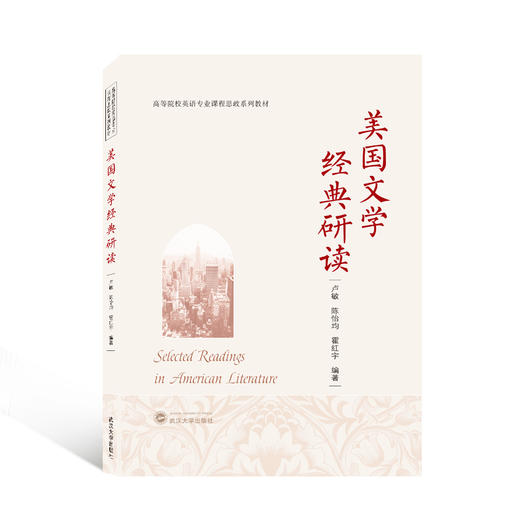美国文学经典研读 商品图0