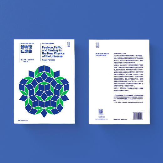 《第一推动丛书·物理系列：新物理狂想曲》 商品图3