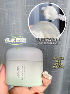 一秒磨皮！！发现宝藏面霜