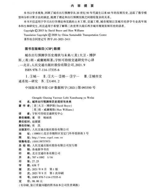 城市出行预测学历史现状与未来 商品图3