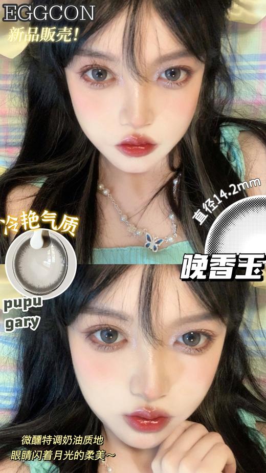 【小红书推荐款】EGG  晚香玉，年抛/直径14.2/着色13.4，138一副（商品详情任选） 238两副（商品详情任选） 商品图3