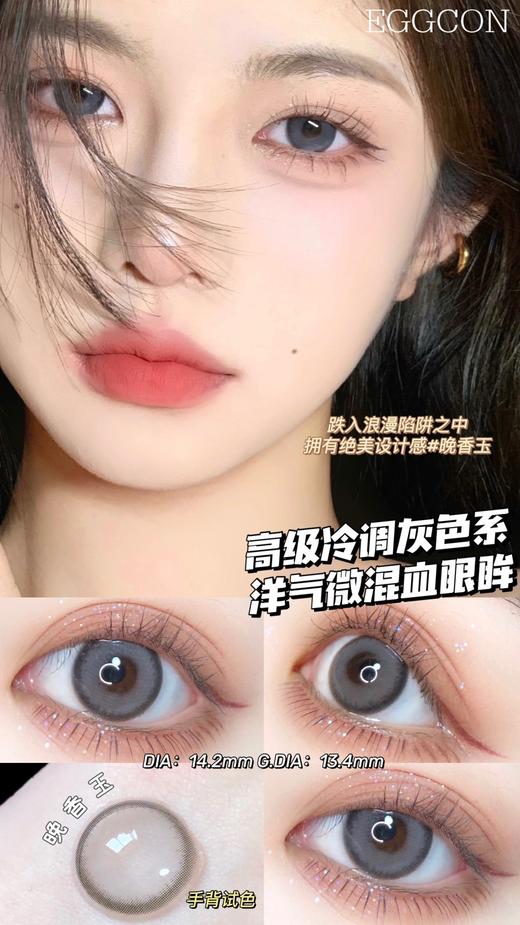 【小红书推荐款】EGG  晚香玉，年抛/直径14.2/着色13.4，138一副（商品详情任选） 238两副（商品详情任选） 商品图2