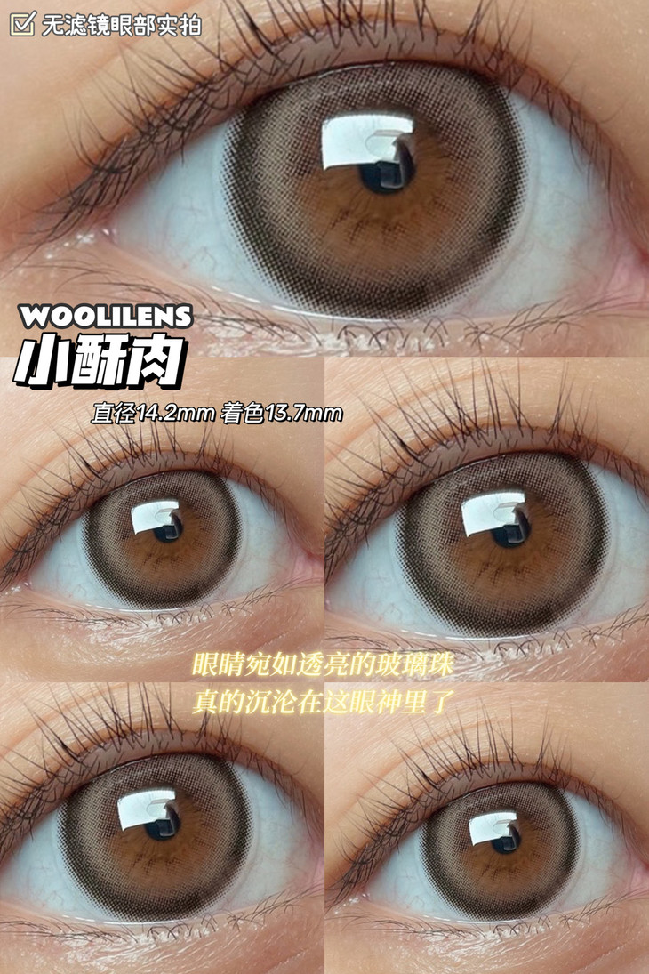 Woolilens半年抛隐形眼镜 小酥肉14.2mm 1副/2片 - VVCON美瞳网