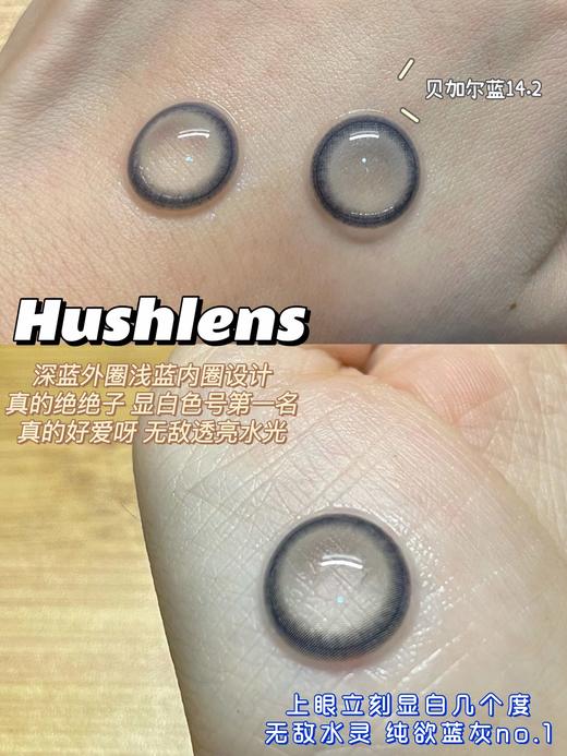 hushlens 年抛 贝加尔蓝「095」0-800 含525/575   商品图5