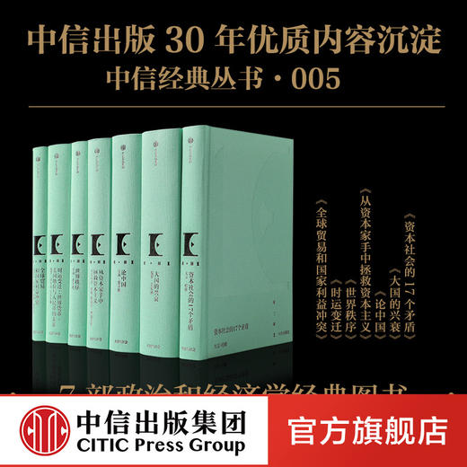 中信经典丛书005 世界秩序 论中国 大国的兴衰 时运变迁 亨利基辛格 保罗肯尼迪等著 商品图1