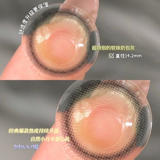 【小红书推荐款】peachcon 奶包灰，年抛/直径14.2/着色13.2，168/一副，268/两副，7月20号结束 商品图11