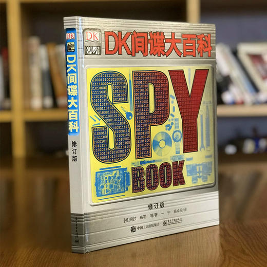 DK间谍大百科修订版 精装 商品图1