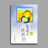 新年赠成长之礼 《静思语漫画套书》全五册 限时加赠健康黑芝麻丸与吉祥红色儿童小包 商品缩略图2