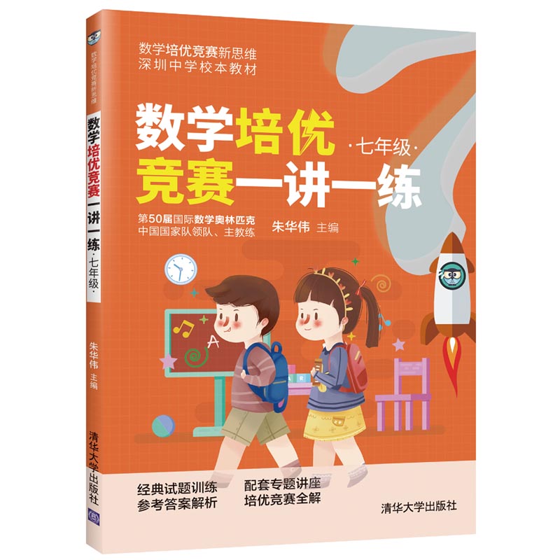 数学培优竞赛一讲一练（七年级）（数学培优竞赛新思维）