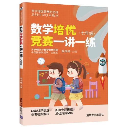 数学培优竞赛一讲一练（七年级）（数学培优竞赛新思维） 商品图0