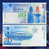 2008年北京奥运会纪念钞（香港/澳门可选） 商品缩略图3