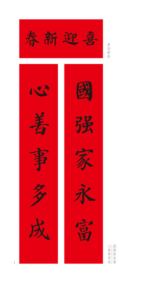 （修订本）名家集字写春联·楷书行书篆书草书隶书 余德泉著名楹联专家、书法家，其楹联方面的贡献曾获得首届梁章钜奖 商品图4