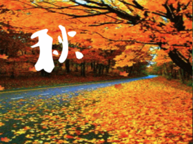深秋养阴防燥宜“平补”吃对养人，吃错伤人