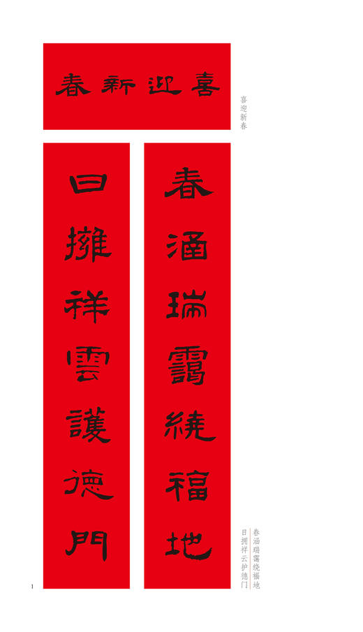 （修订本）名家集字写春联·楷书行书篆书草书隶书 余德泉著名楹联专家、书法家，其楹联方面的贡献曾获得首届梁章钜奖 商品图8
