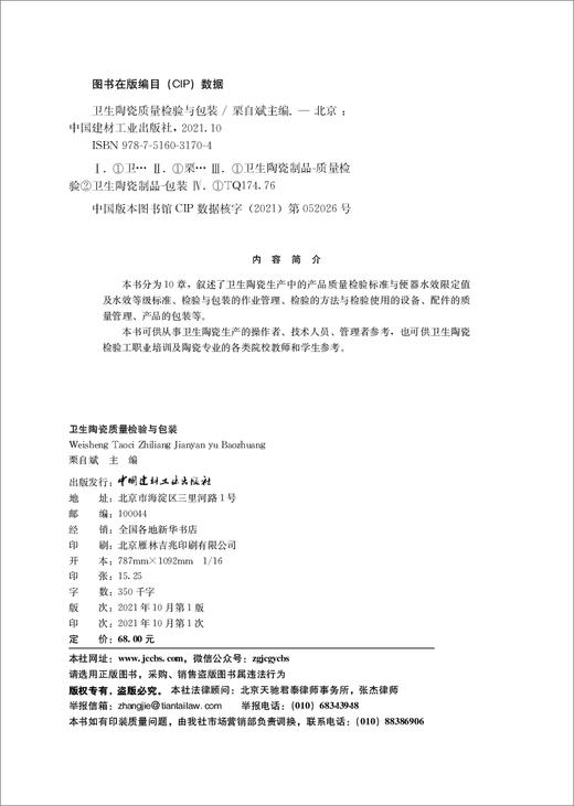 卫生陶瓷质量检验与包装 商品图3