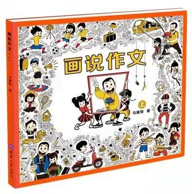 画说作文 （全2本）素材积累本+作文创意书  6岁+ 帮助孩子梳理知识点 商品图2