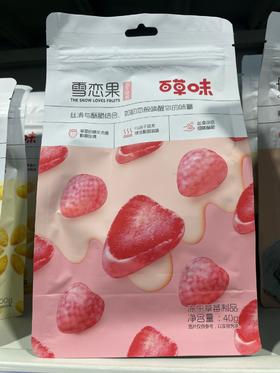 百草味雪恋果 冻干草莓 40g