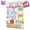 【中商原版】用毛笔描绘的日本画中的动物们 日文原版 筆ペンで描く日本画の動物たち 商品缩略图0