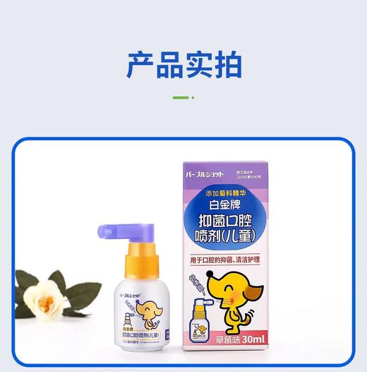 白金牌抑菌口腔喷剂(儿童) 商品图2