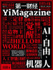 《第一财经》YiMagazine 2021年第11期 商品缩略图0