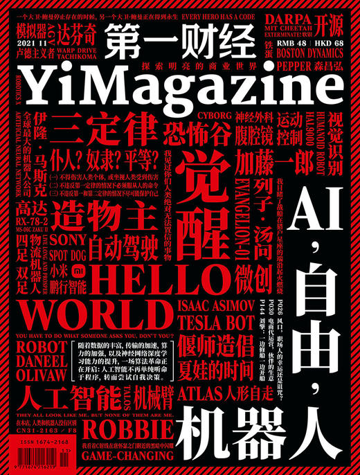 《第一财经》YiMagazine 2021年第11期 商品图0