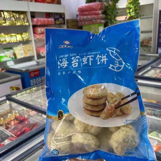 周四取货：【海苔虾饼】口感外酥里嫩，地道的传统早茶点心！ 商品图1