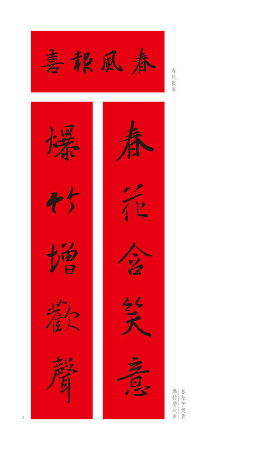 （修订本）名家集字写春联·楷书行书篆书草书隶书 余德泉著名楹联专家、书法家，其楹联方面的贡献曾获得首届梁章钜奖 商品图6
