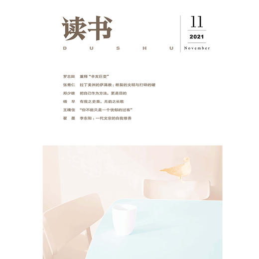 【读书】2021年第11期 商品图0