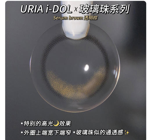 yurial 透明棕 玻璃珠 14.0 年抛 含硅水凝胶 着色12.8 商品图2