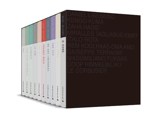 经典与新锐——建筑大师专著系列（10册） 商品图1
