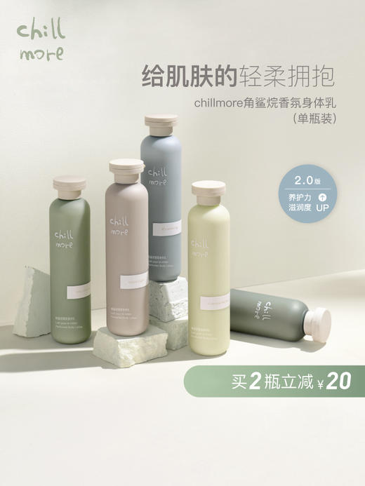 【第二瓶立减30】chillmore角鲨烷香氛身体乳持久留香保湿滋润香体补水秋冬240ml 商品图0