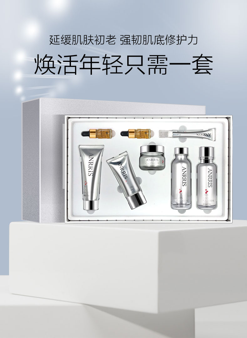 包邮anrris爱莉斯富勒烯焕颜奢润美肤十件套洁面100g柔肤水130ml乳液