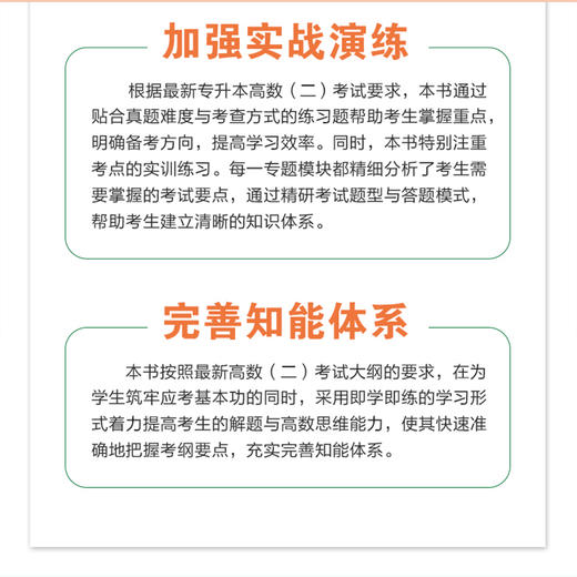 山东省专升本考试指导用书 高等数学(二) (3册) 商品图3