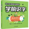 学前识字 商品缩略图0