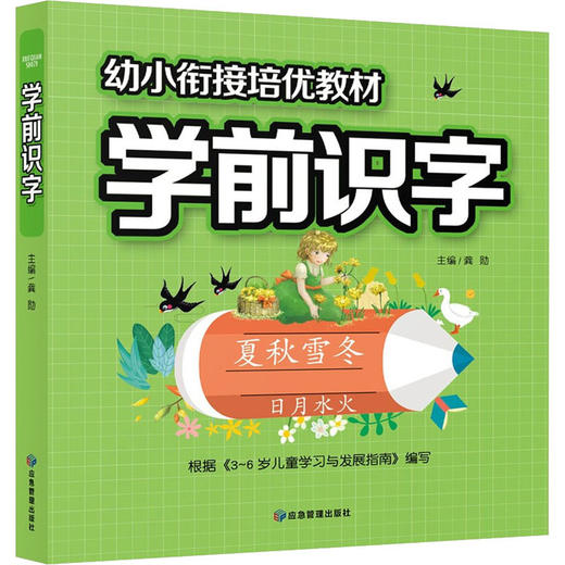 学前识字 商品图0
