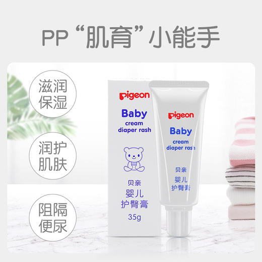 贝亲婴儿护臀膏新生儿宝宝屁屁乳霜修护红屁屁温和滋养保湿PIG-IA149/PIG-IA207 商品图4