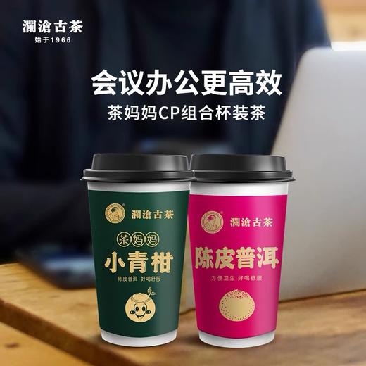 澜沧古茶茶妈妈小青柑+陈皮普洱杯装茶CP组合熟茶会议聚会茶叶2杯 商品图2