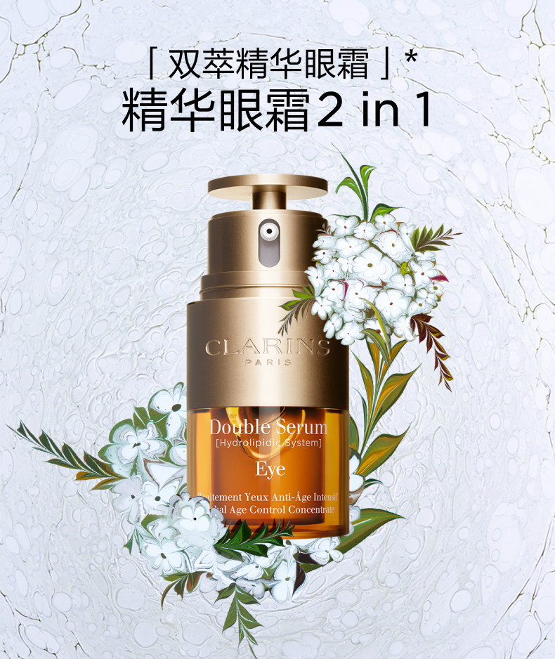 clarins娇韵诗双萃焕活眼部精华20ml