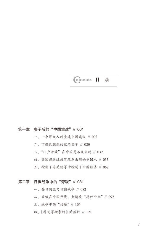 《晚清外交七十年：重建中国与皇帝逊位》晚清外交“四部曲”收官之作！ 商品图2