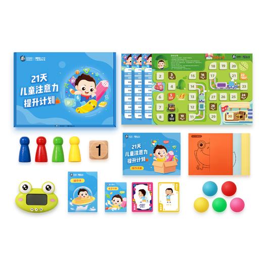 【直播专享】21天注意力提升计划礼包 商品图0