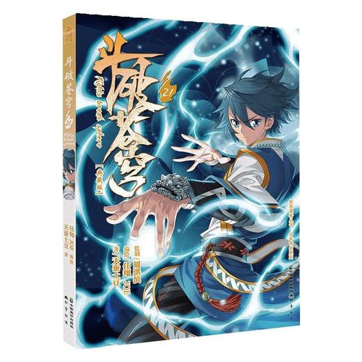 斗破苍穹再版21 商品图0